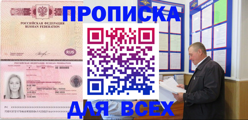 прописка для школы в Стрежевом