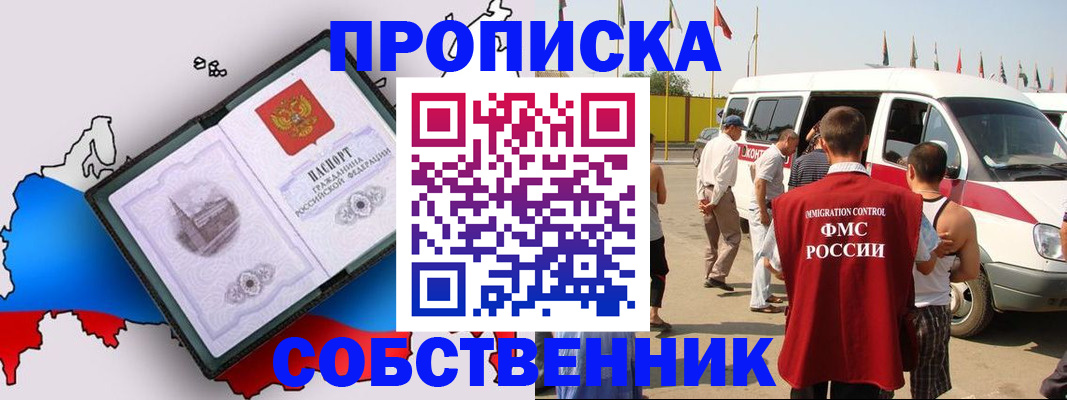 прописка в Стрежевом